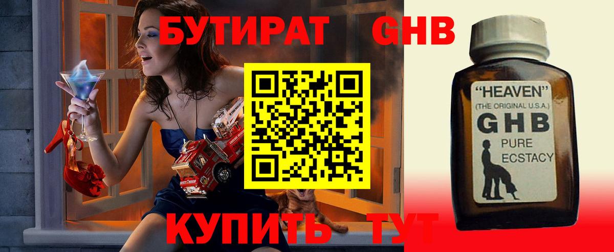 Бутират BDO  Вход с VPN  Бийск 