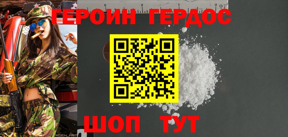 ГЕРОИН Heroin Бийск