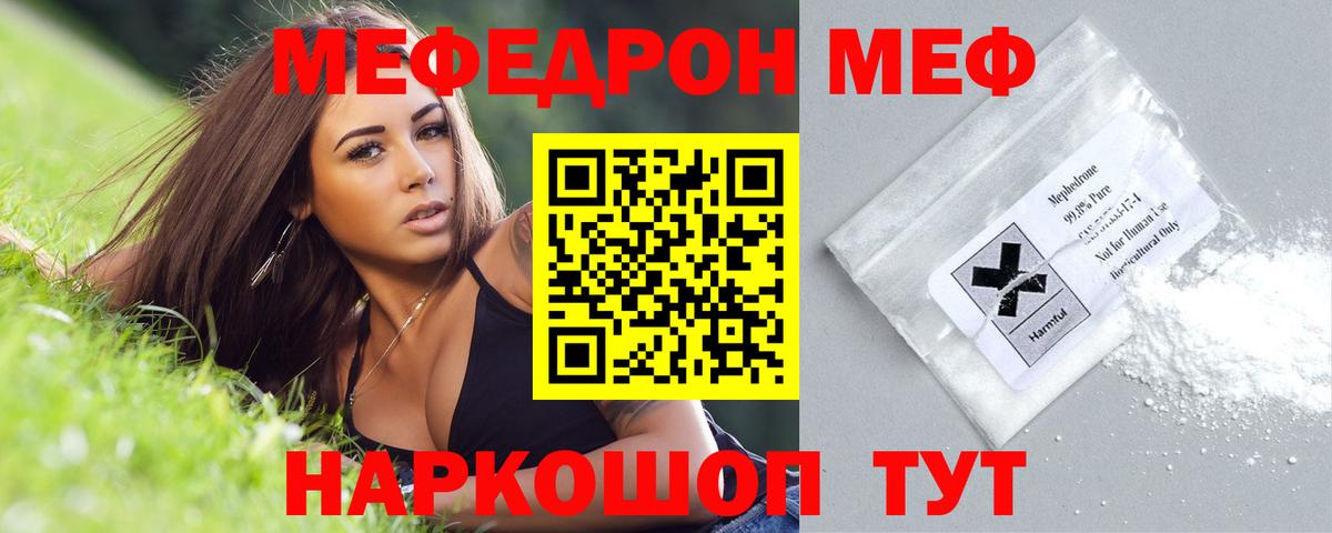 МЯУ-МЯУ 4 MMC  Меф мяу мяу  Вход с VPN  Бийск 