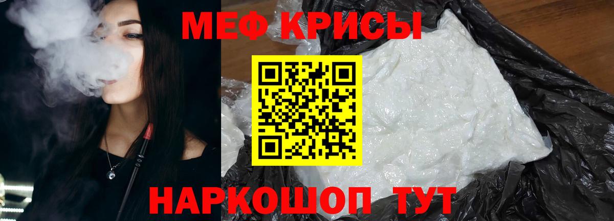 Мефедрон кристаллы Бийск