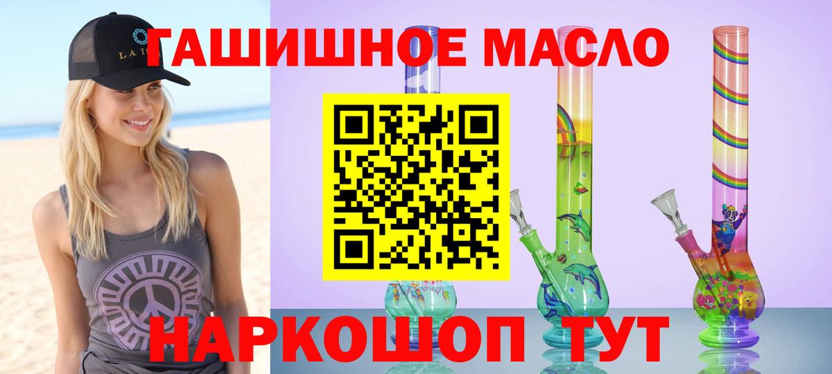 Дистиллят ТГК THC oil Бийск